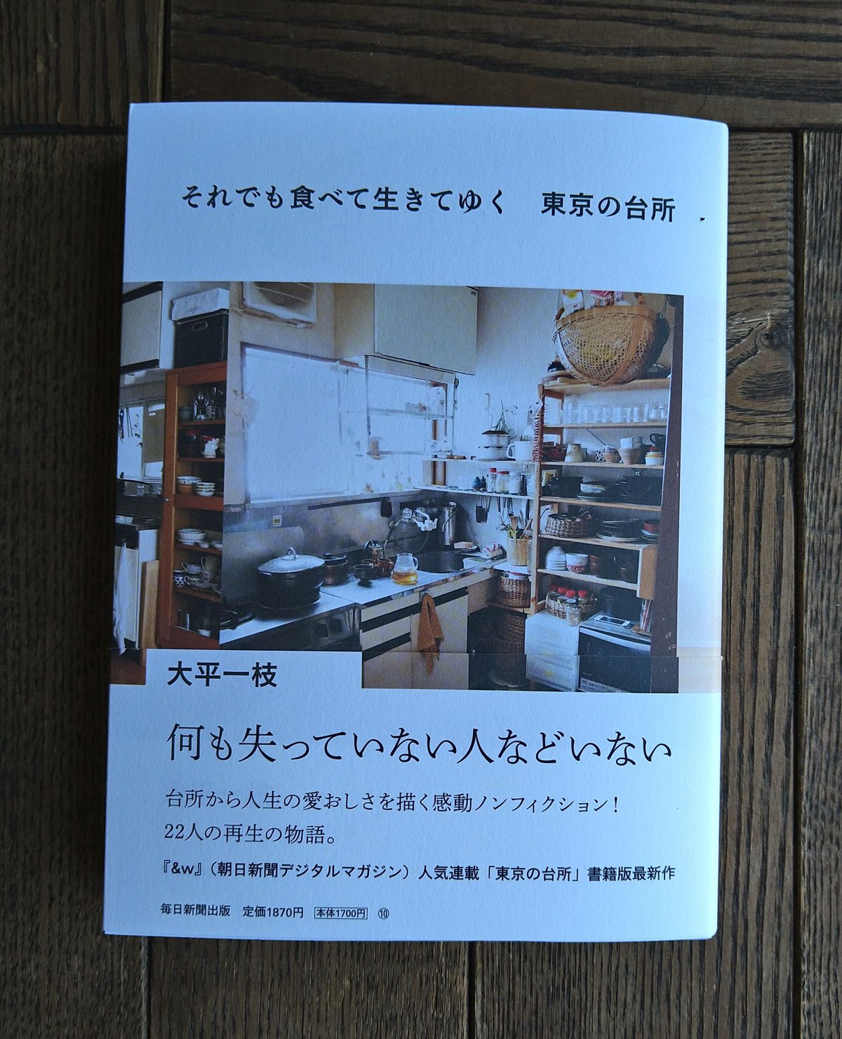 それでも食べて生きてゆく　東京の台所　SHOP　橙書店　WEB