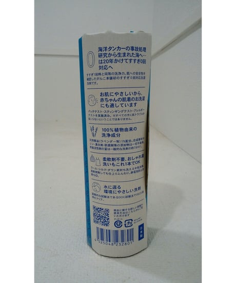 洗濯洗剤「海へ… Step」