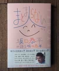 まとまらない人