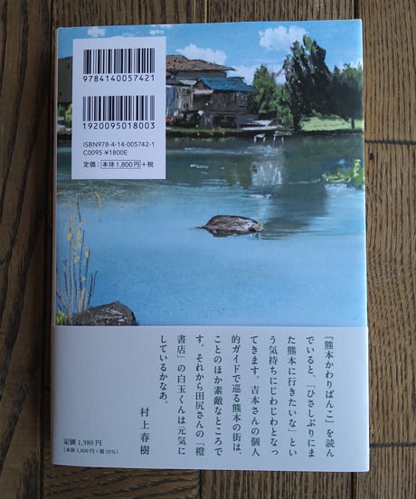 熊本かわりばんこ