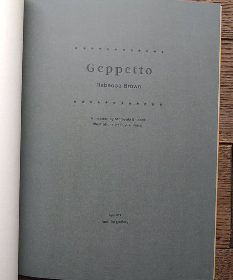 Geppetto（ゼペット）