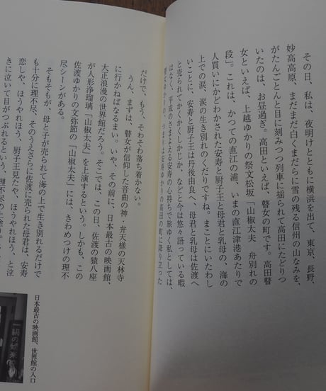 平成　山椒太夫　あんじゅ、あんじゅ、さまよい安寿