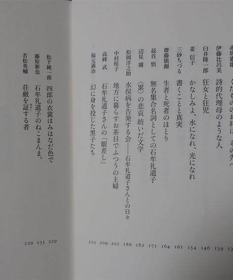 残夢童女　石牟礼道子追悼文集
