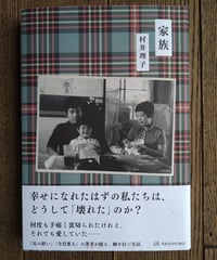 家族