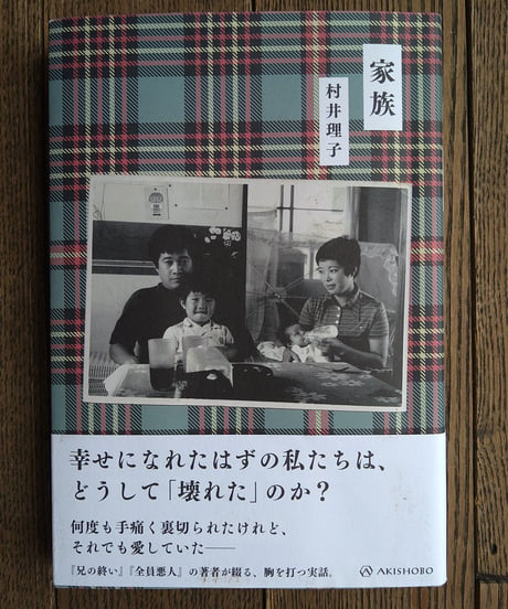 家族