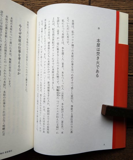本屋という仕事