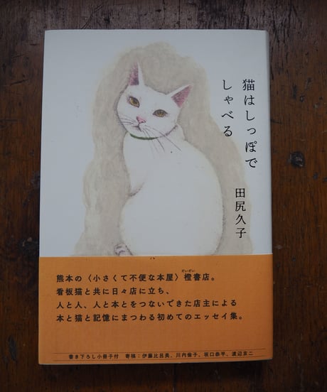 猫はしっぽでしゃべる