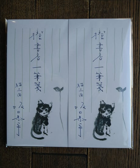 橙書店一筆箋　「猫三図　坂口恭平」　２冊組