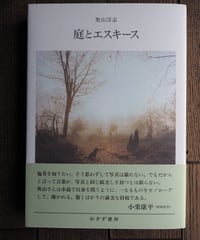 庭とエスキース