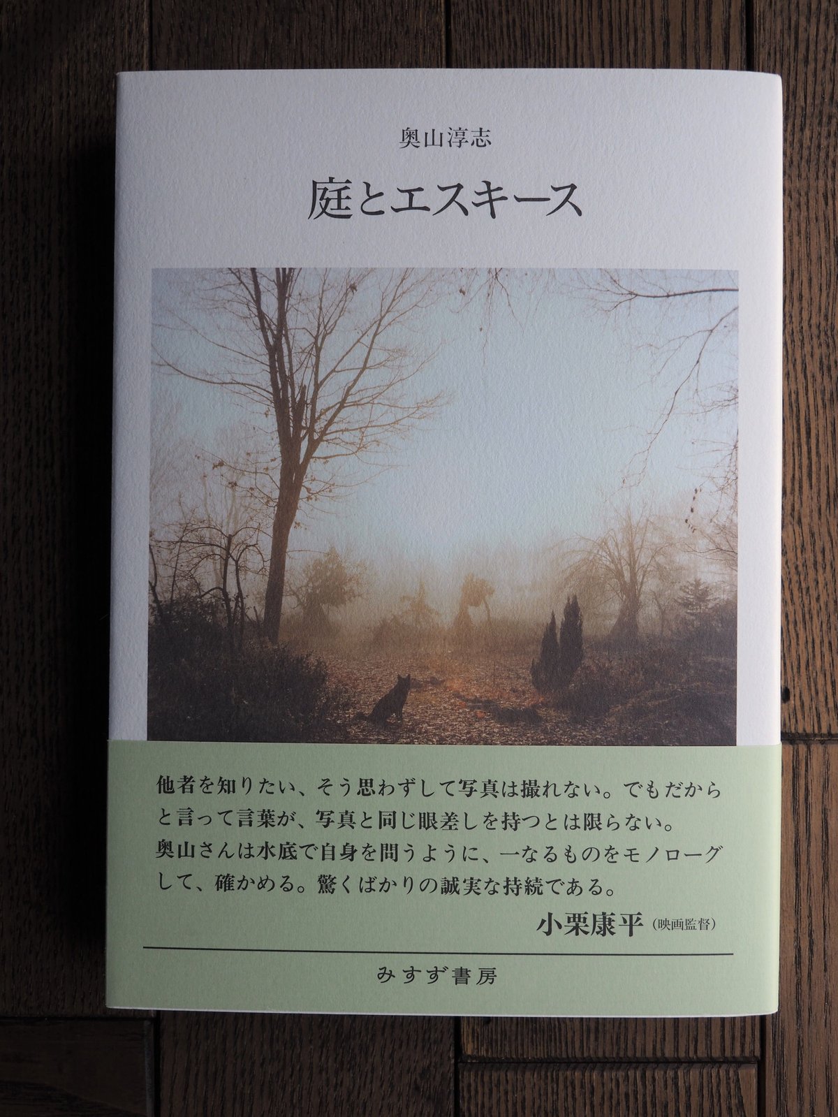 庭とエスキース | 橙書店 WEB SHOP