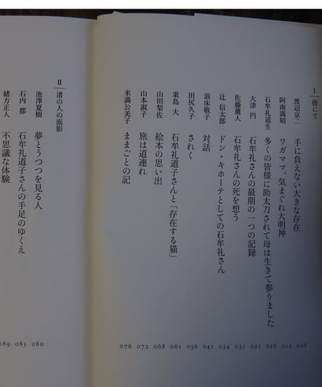 残夢童女　石牟礼道子追悼文集