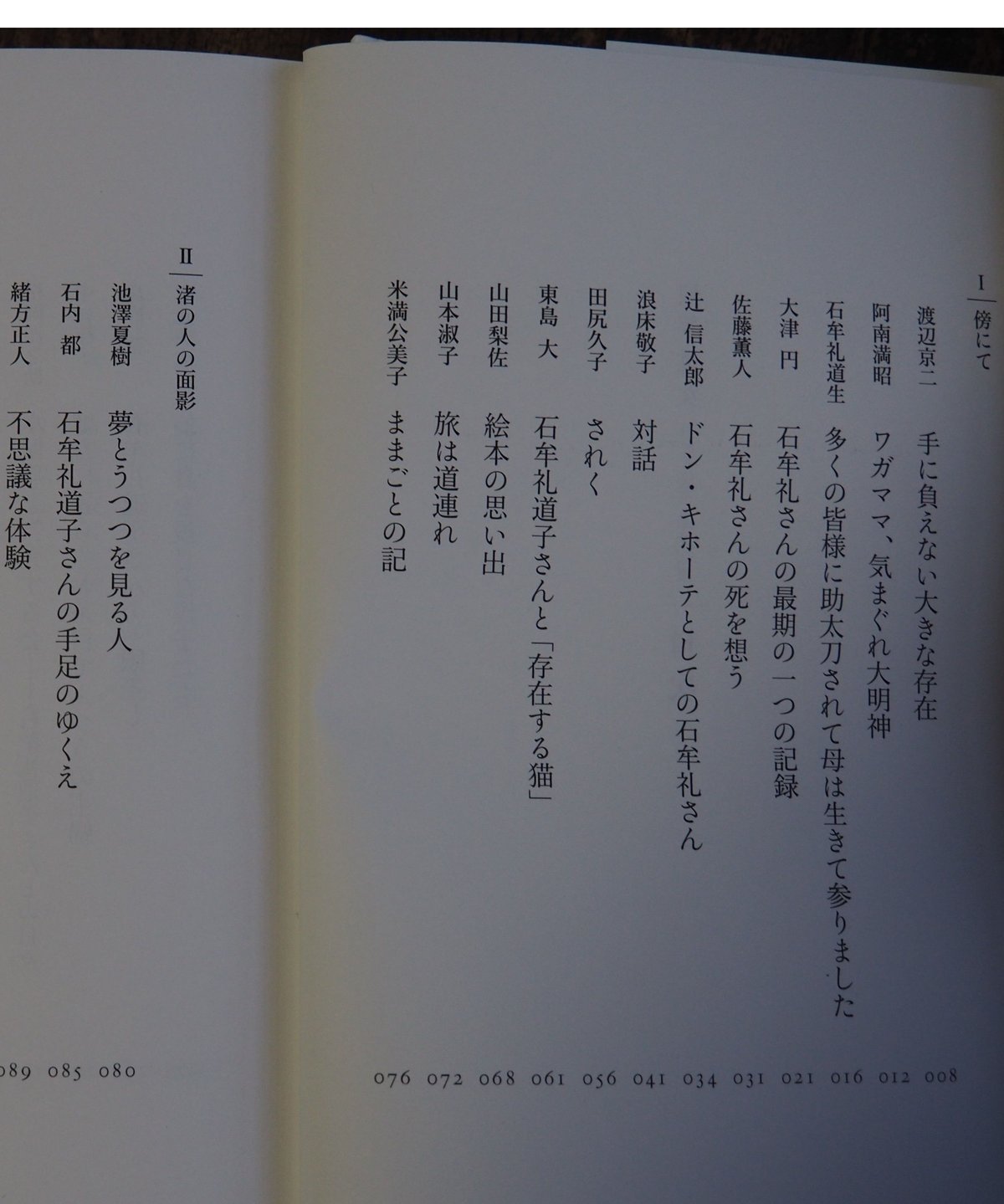 残夢童女 石牟礼道子追悼文集 | 橙書店 WEB SHOP
