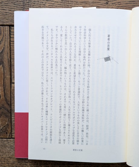 編むことは力　ひび割れた世界のなかで、私たちの生をつなぎあわせる