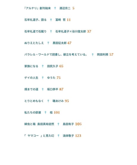 アルテリ　１０号