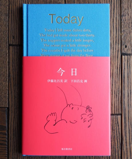 今日
