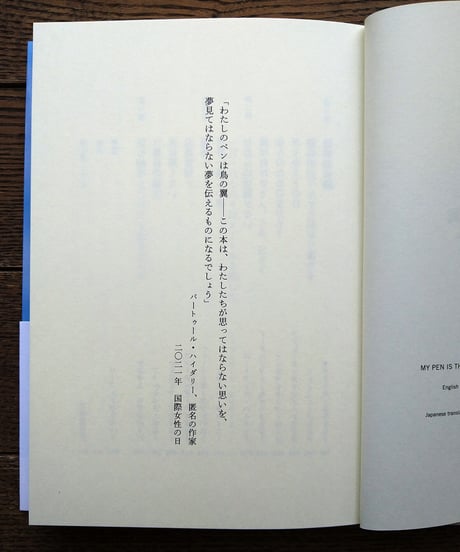 わたしのペンは鳥の翼