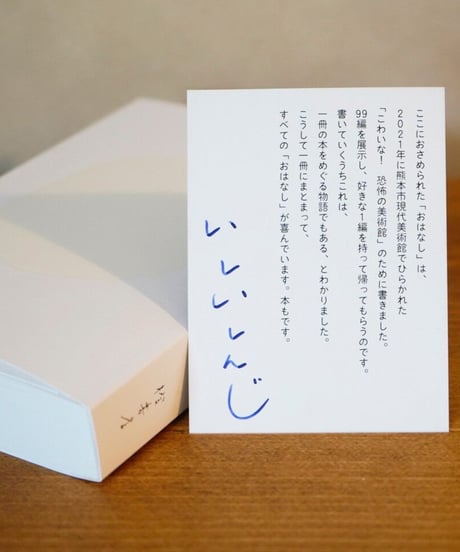 100ものがたり　サイン入り