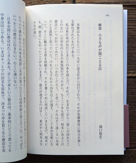 橙書店にて （ちくま文庫）