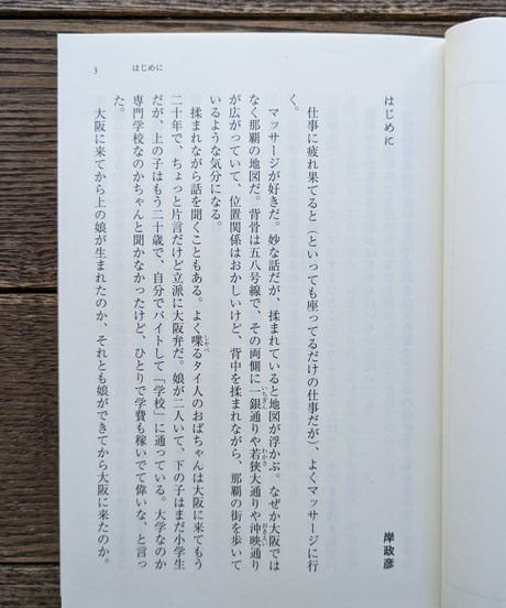 大阪（河出文庫）