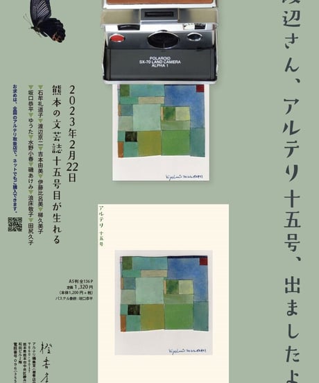 アルテリ　15号