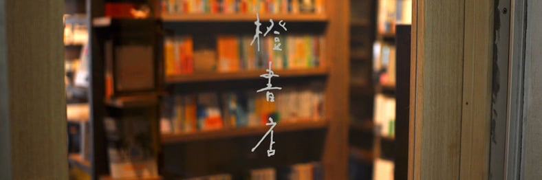 ITEM | 橙書店 WEB SHOP
