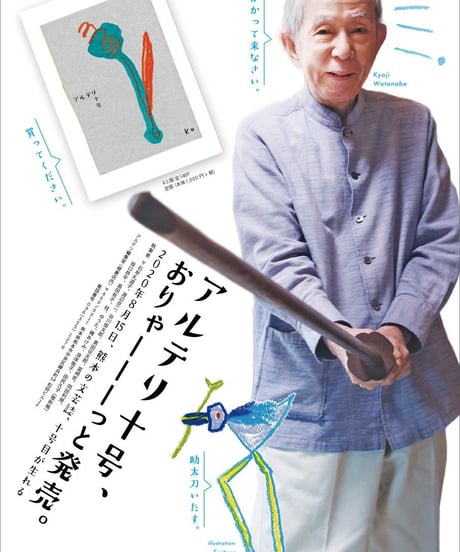アルテリ　１０号