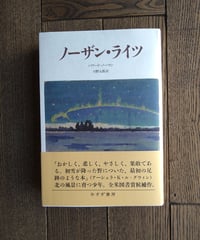 ノーザン・ライツ