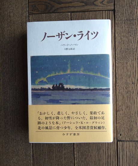 ノーザン・ライツ
