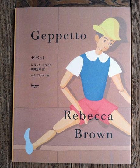 Geppetto（ゼペット）
