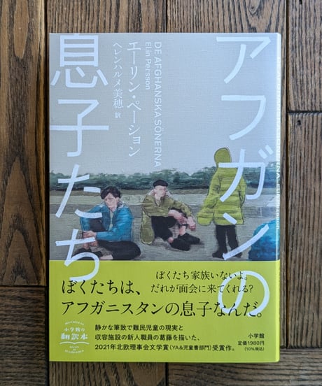 アフガンの息子たち