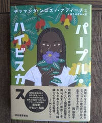 パープル・ハイビスカス