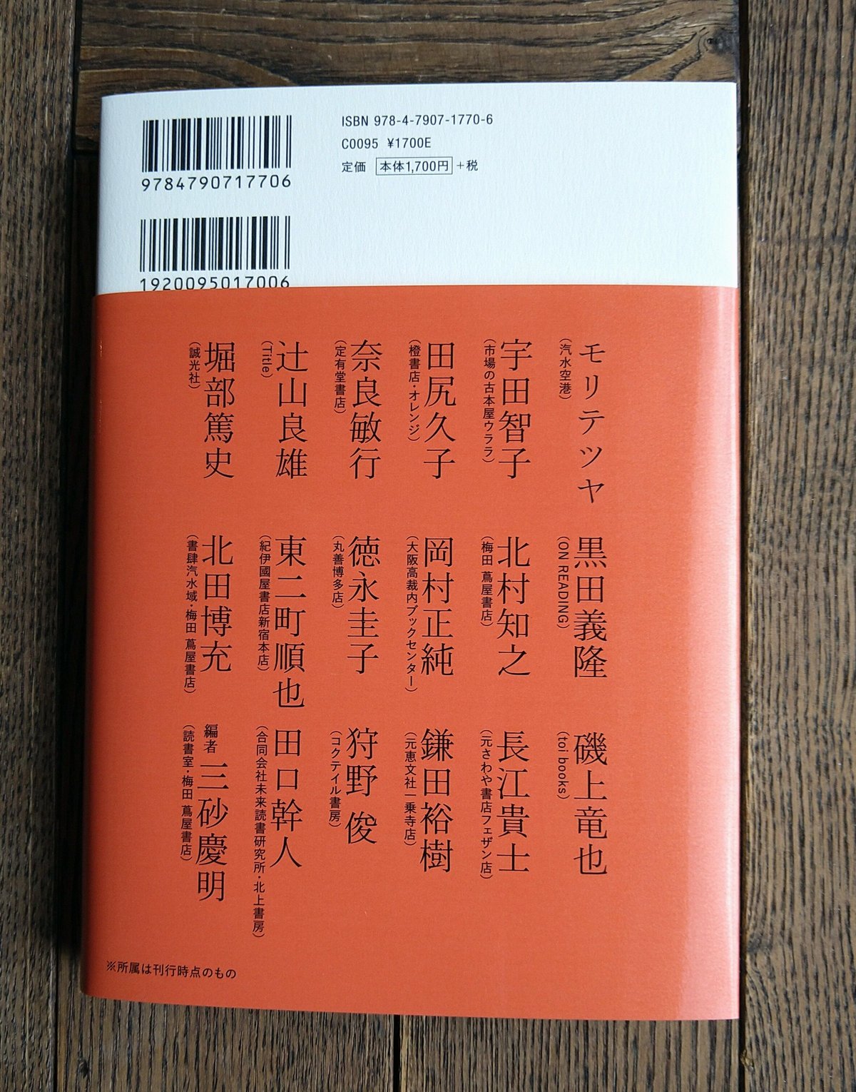 本屋という仕事 | 橙書店 WEB SHOP