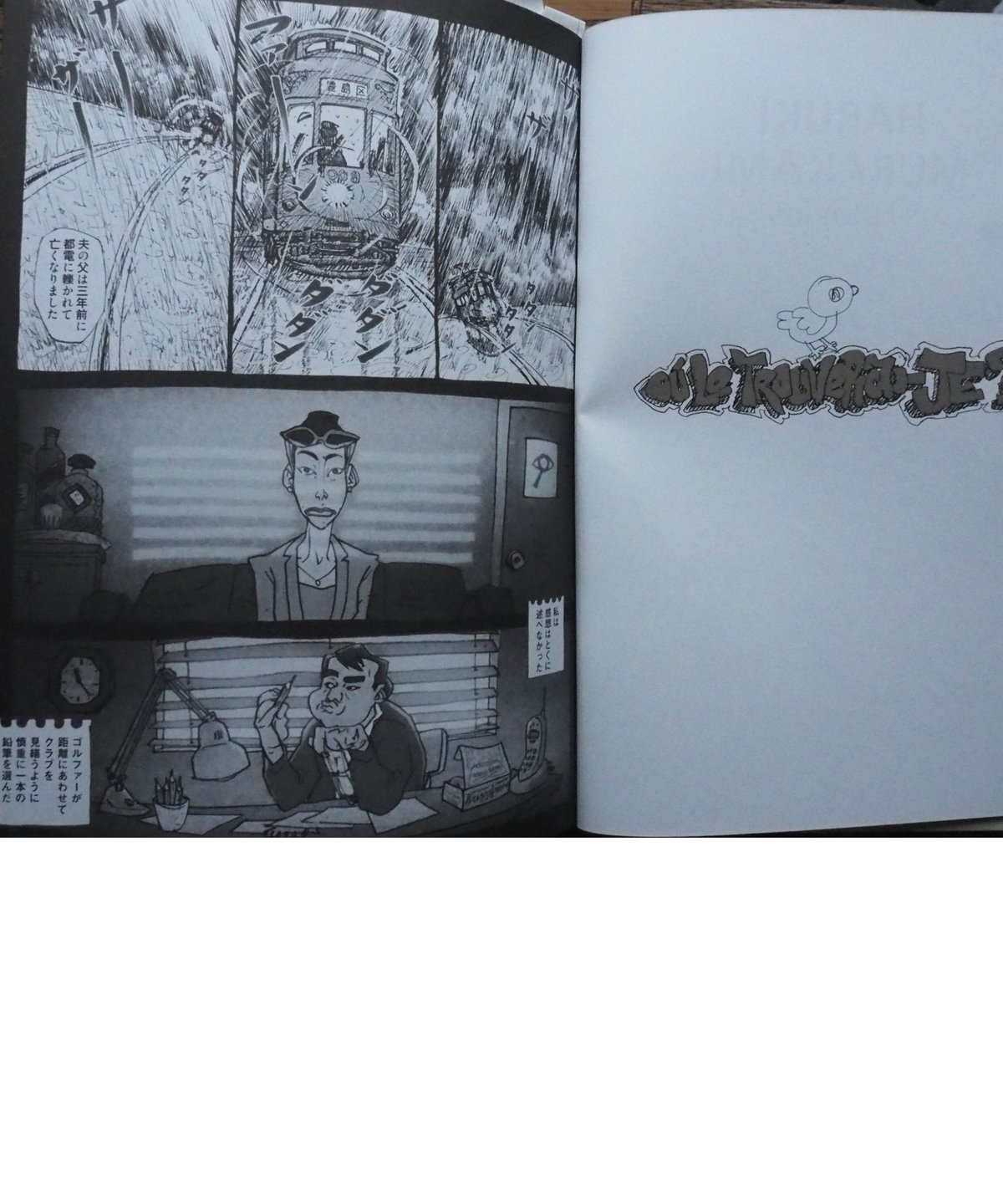 HARUKI MURAKAMI 9STORIES どこであれそれが見つかりそうな場所 HARUKI MURAKAMI 9STORIES どこであれそれが見つかりそうな場所