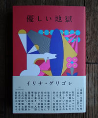 優しい地獄