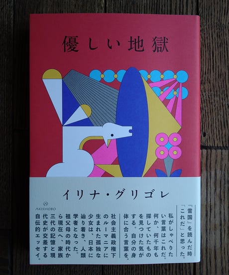 優しい地獄