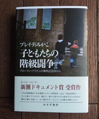 子どもたちの階級闘争　ブロークン・ブリテンの無料託児所から