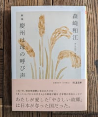 新版　慶州は母の呼び声ーわが原郷