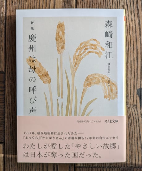 新版　慶州は母の呼び声ーわが原郷