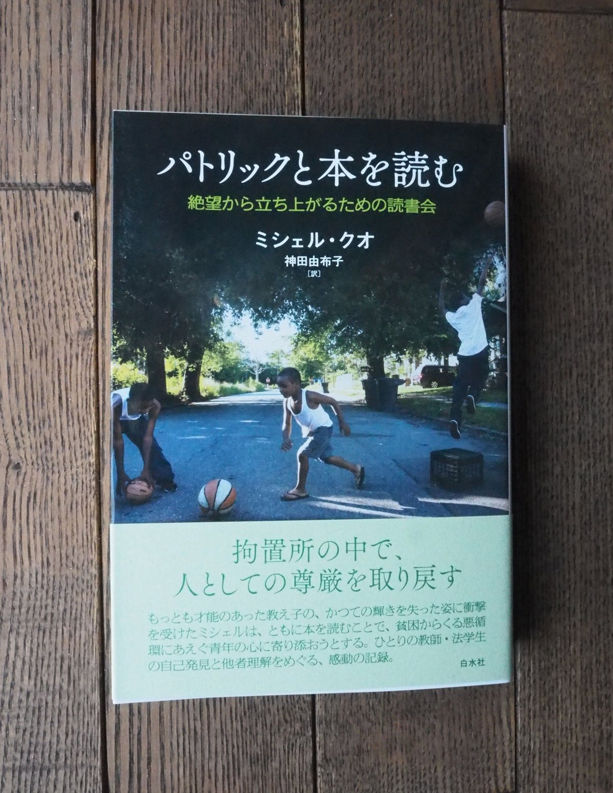 パトリックと本を読む 絶望から立ち上がるための読書会 | 橙書店 WEB SHOP