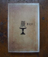 別冊アルテリ「顔」
