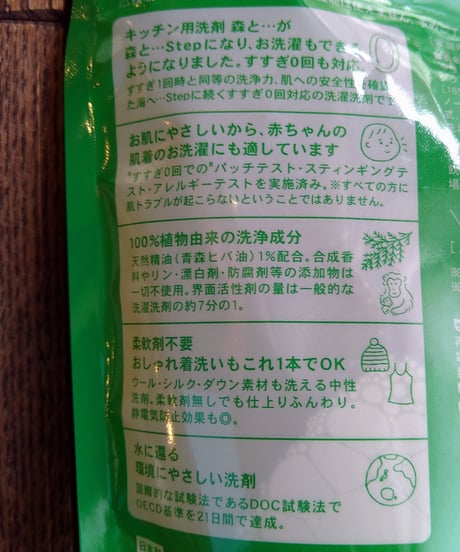 洗濯洗剤「森と… Fukii」詰替パック　450ｇ