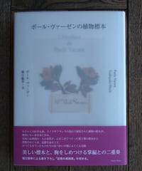 ポール・ヴァーゼンの植物標本
