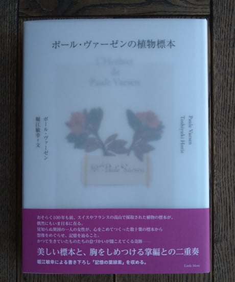 ポール・ヴァーゼンの植物標本