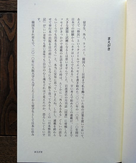 日本移民日記