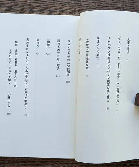 男の子になりたかった女の子になりたかった女の子（中公文庫）