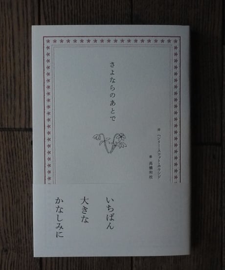 さよならのあとで
