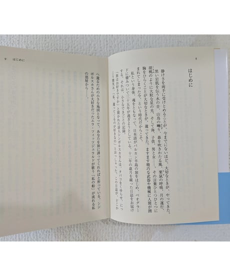 ベオグラード日誌　増補版（ちくま文庫）