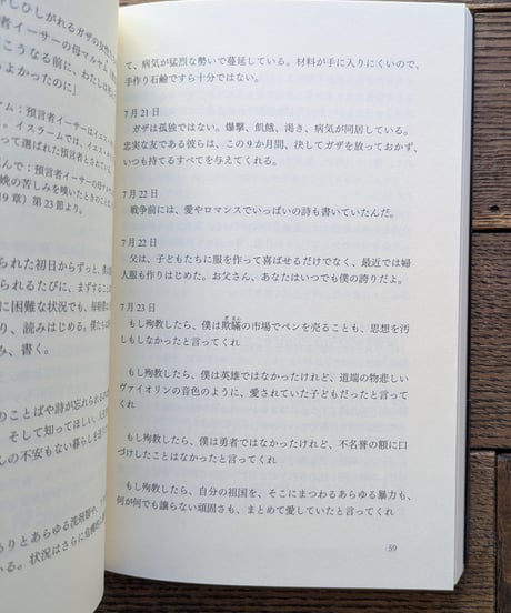 オマルの日記　ガザの戦火の下で