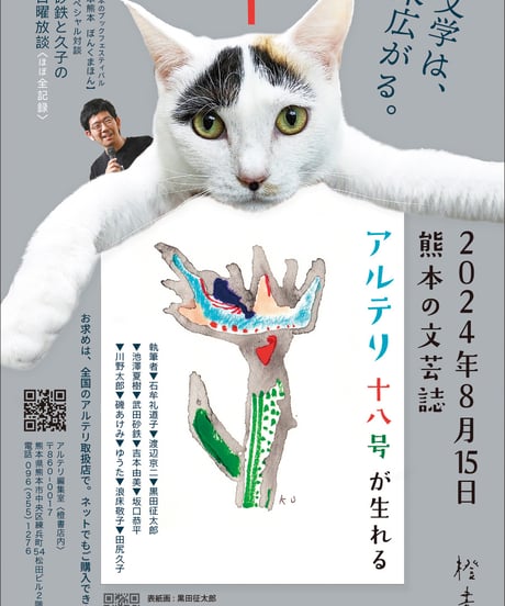 アルテリ　18号