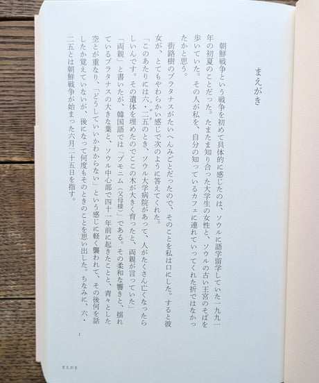 増補新版　韓国文学の中心にあるもの